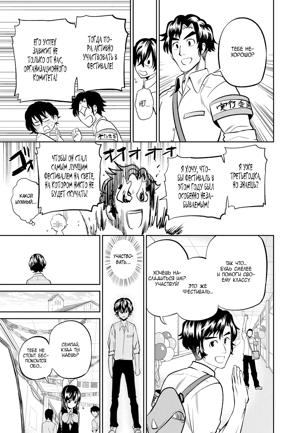 Манга Хошино, закрой глаза - Глава 39 Страница 17