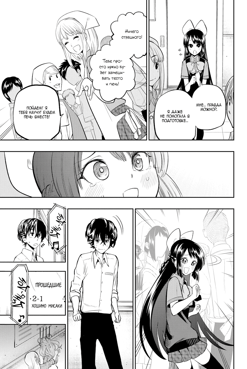 Манга Хошино, закрой глаза - Глава 39 Страница 21