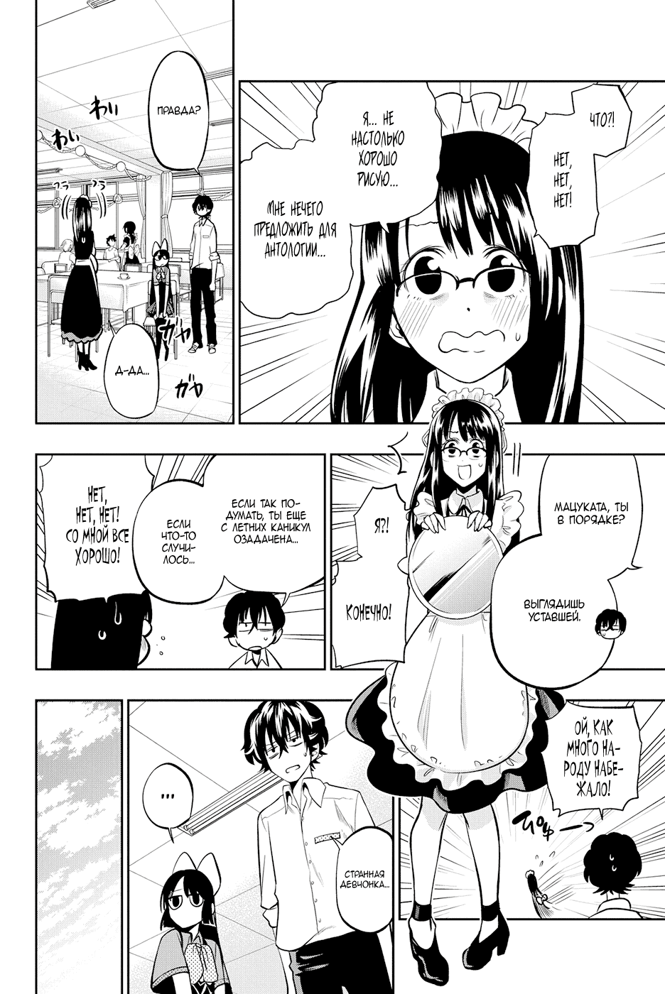 Манга Хошино, закрой глаза - Глава 39 Страница 14