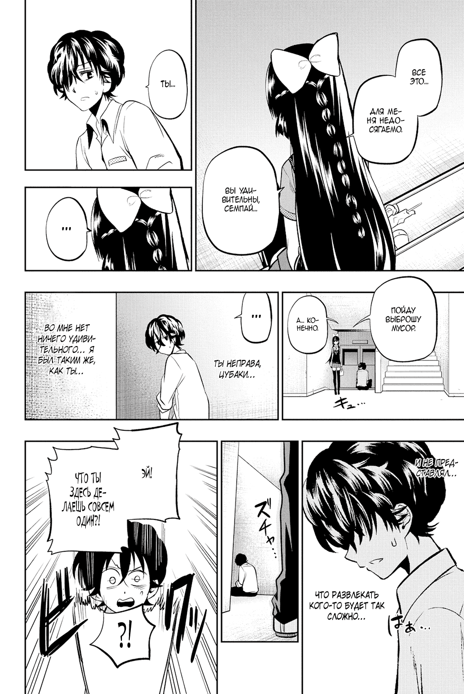 Манга Хошино, закрой глаза - Глава 39 Страница 16