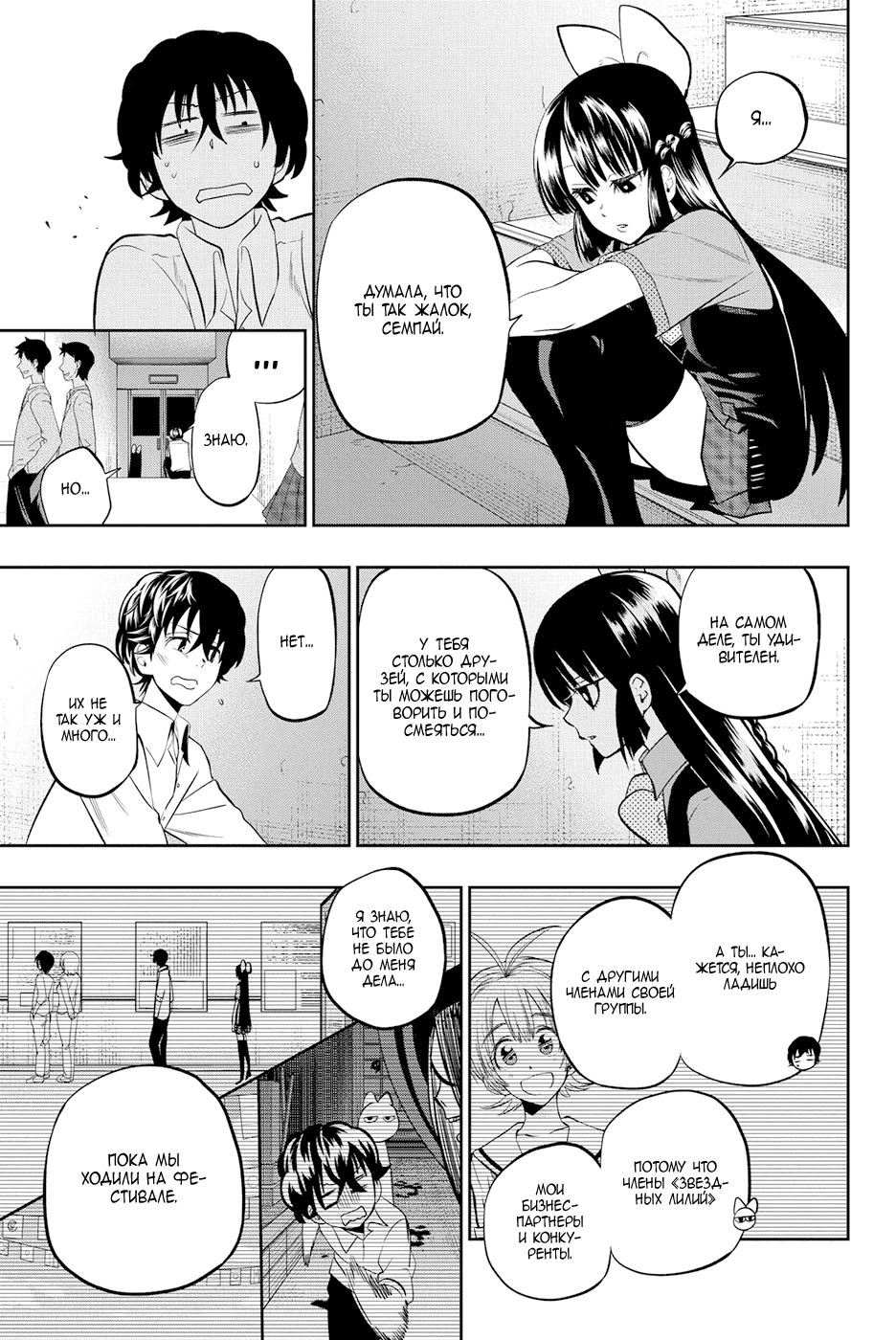 Манга Хошино, закрой глаза - Глава 39 Страница 15