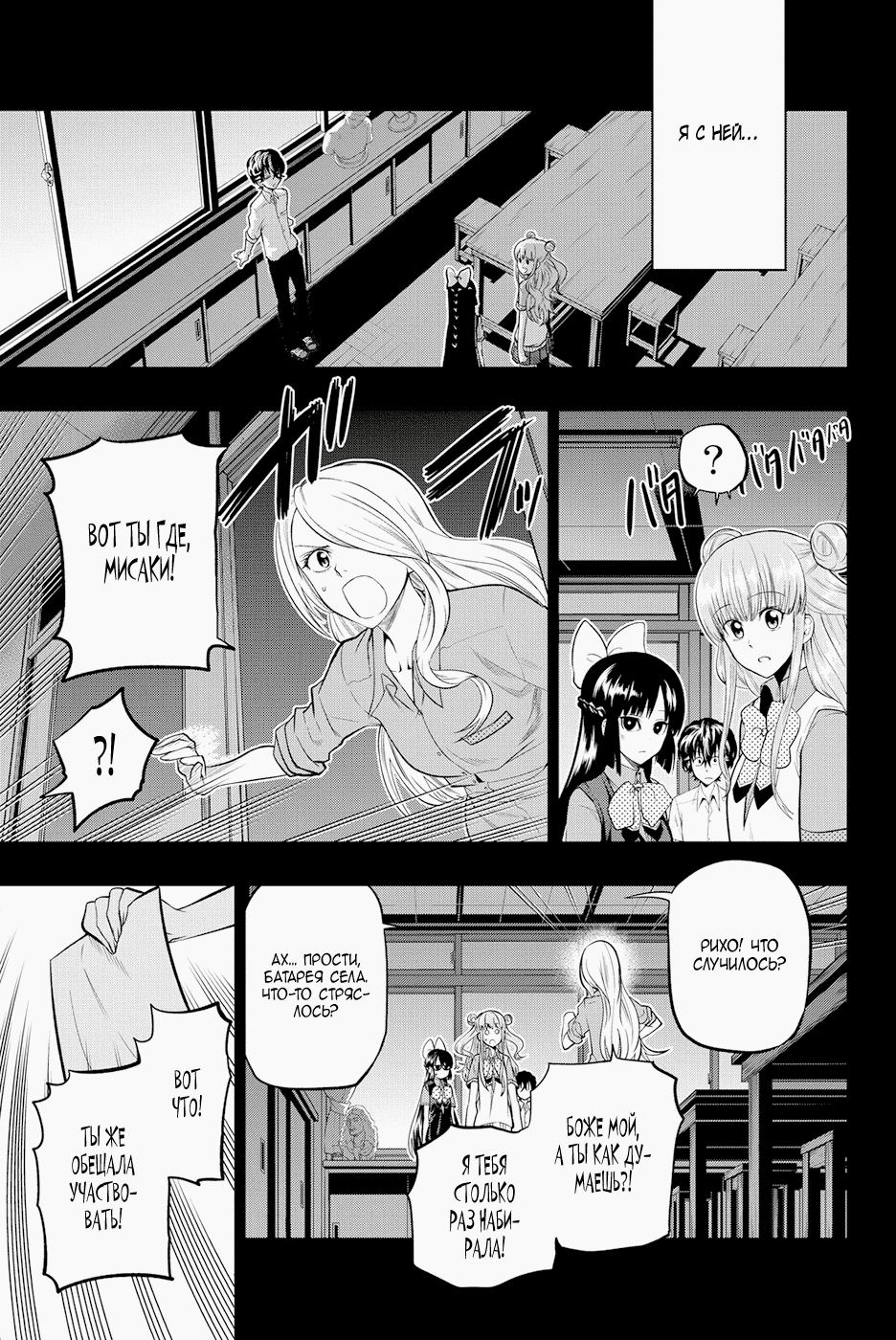 Манга Хошино, закрой глаза - Глава 39 Страница 5