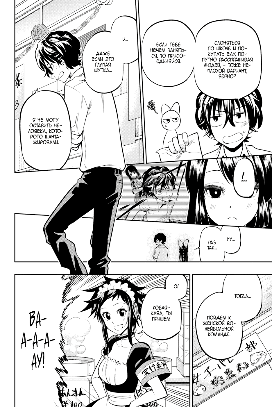 Манга Хошино, закрой глаза - Глава 39 Страница 10