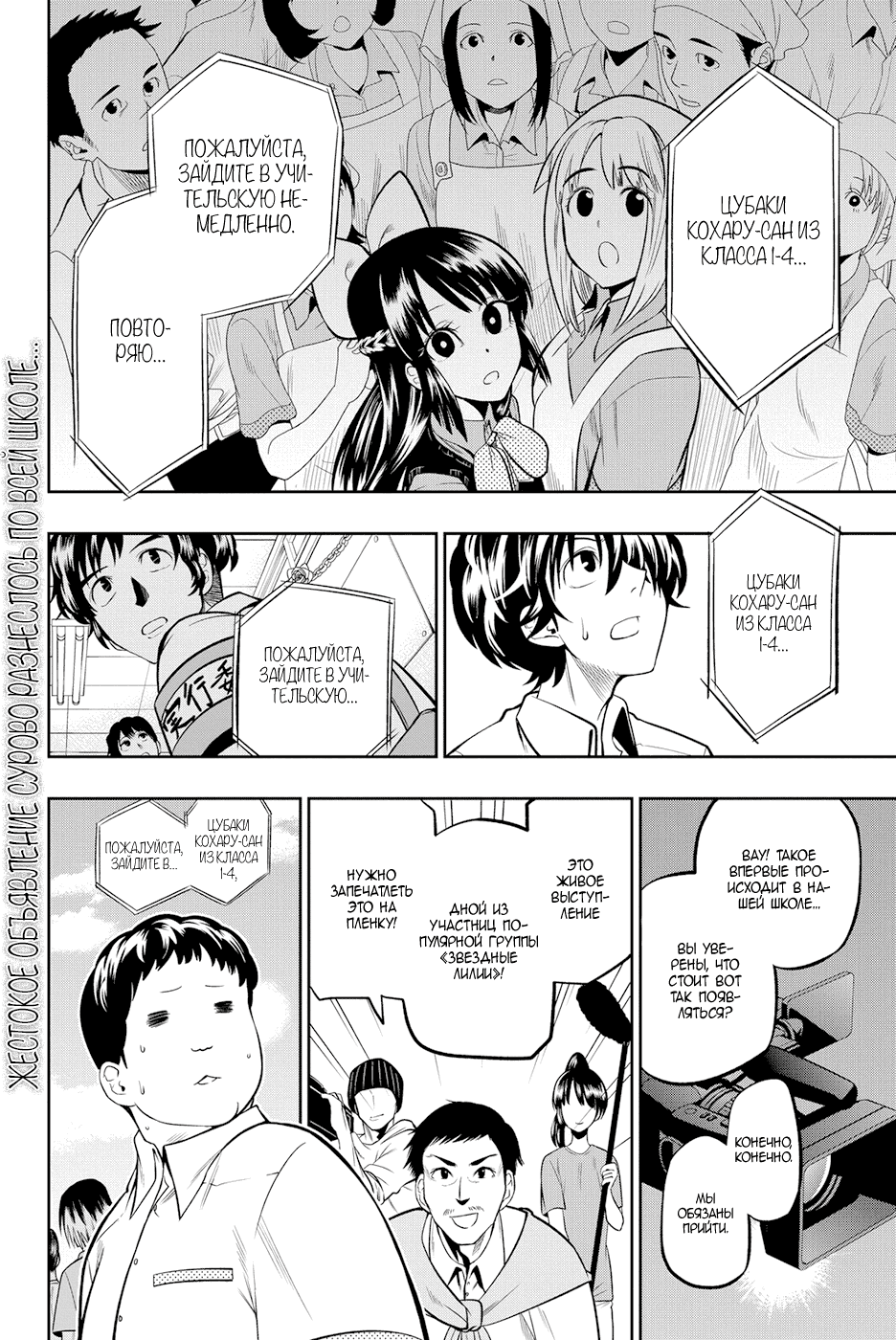 Манга Хошино, закрой глаза - Глава 39 Страница 22