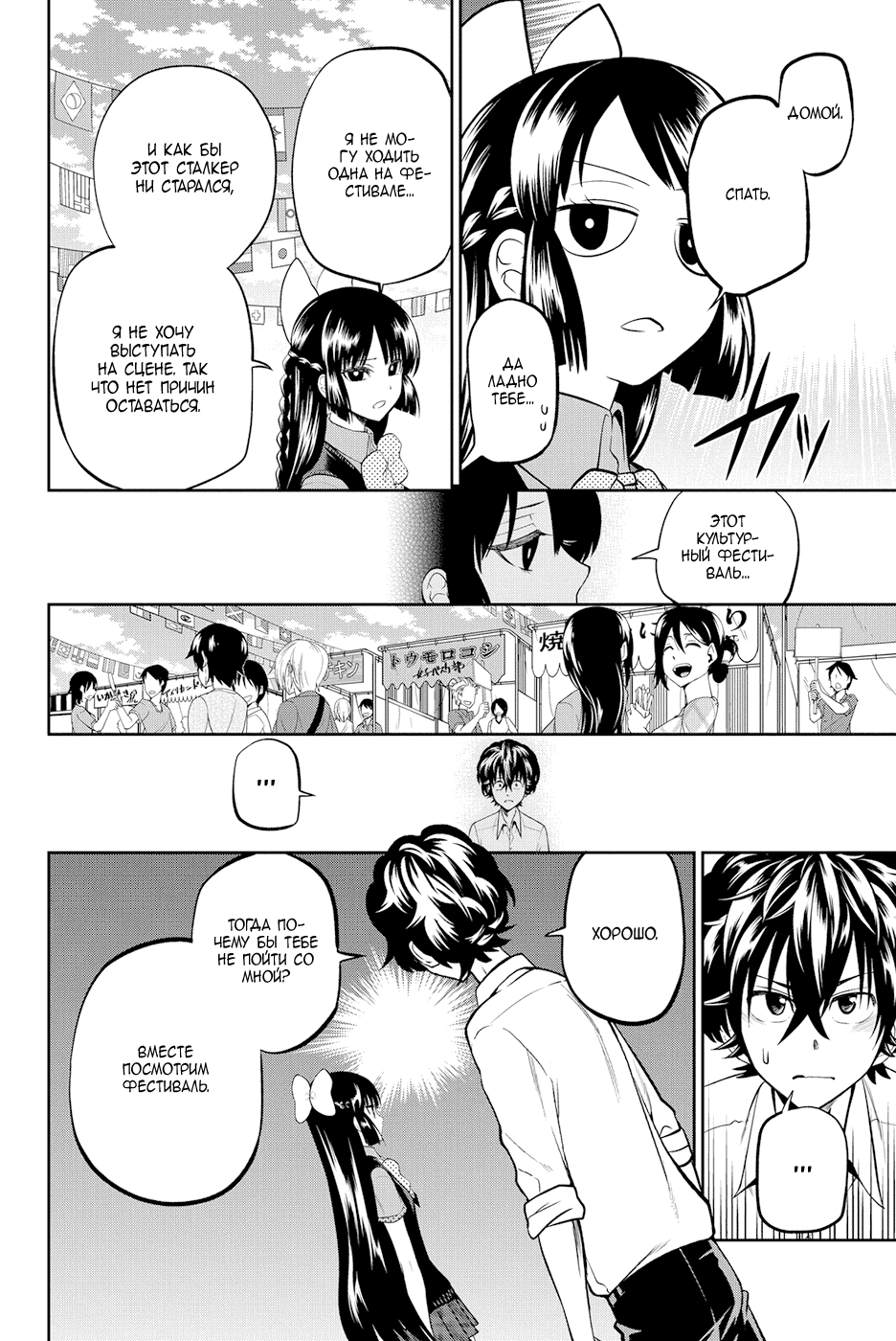 Манга Хошино, закрой глаза - Глава 39 Страница 8