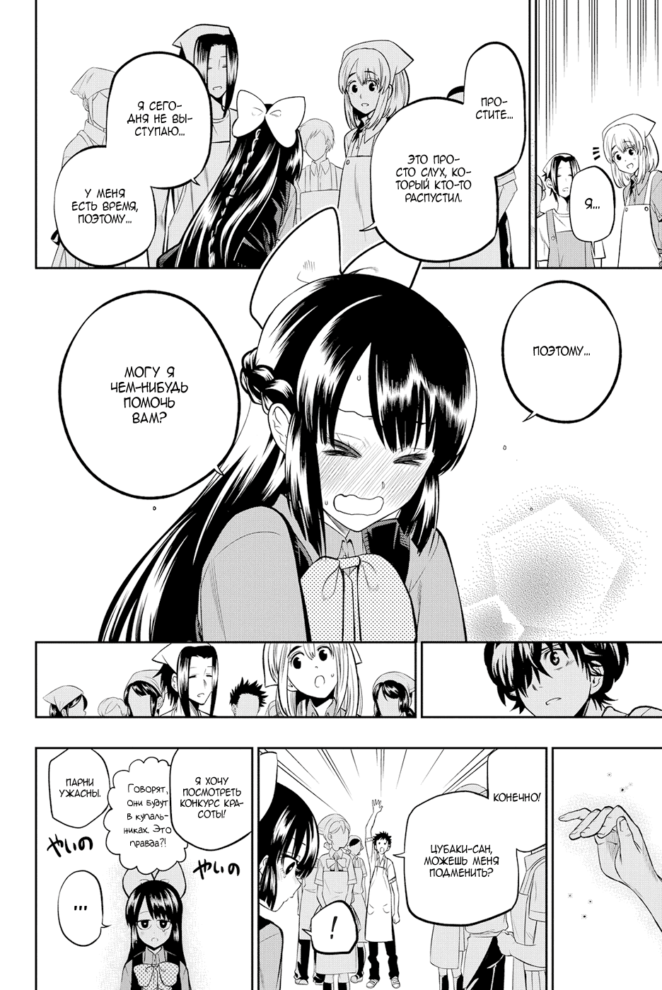 Манга Хошино, закрой глаза - Глава 39 Страница 20