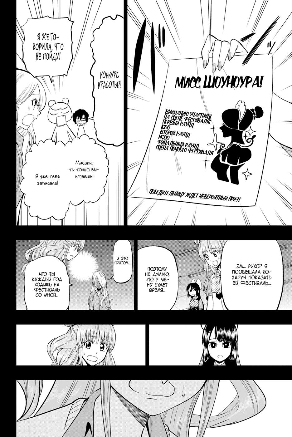 Манга Хошино, закрой глаза - Глава 39 Страница 6