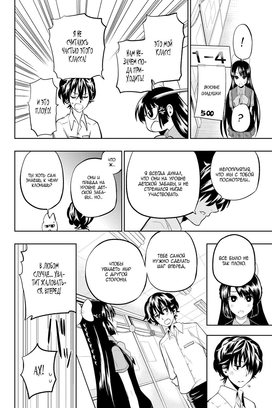 Манга Хошино, закрой глаза - Глава 39 Страница 18