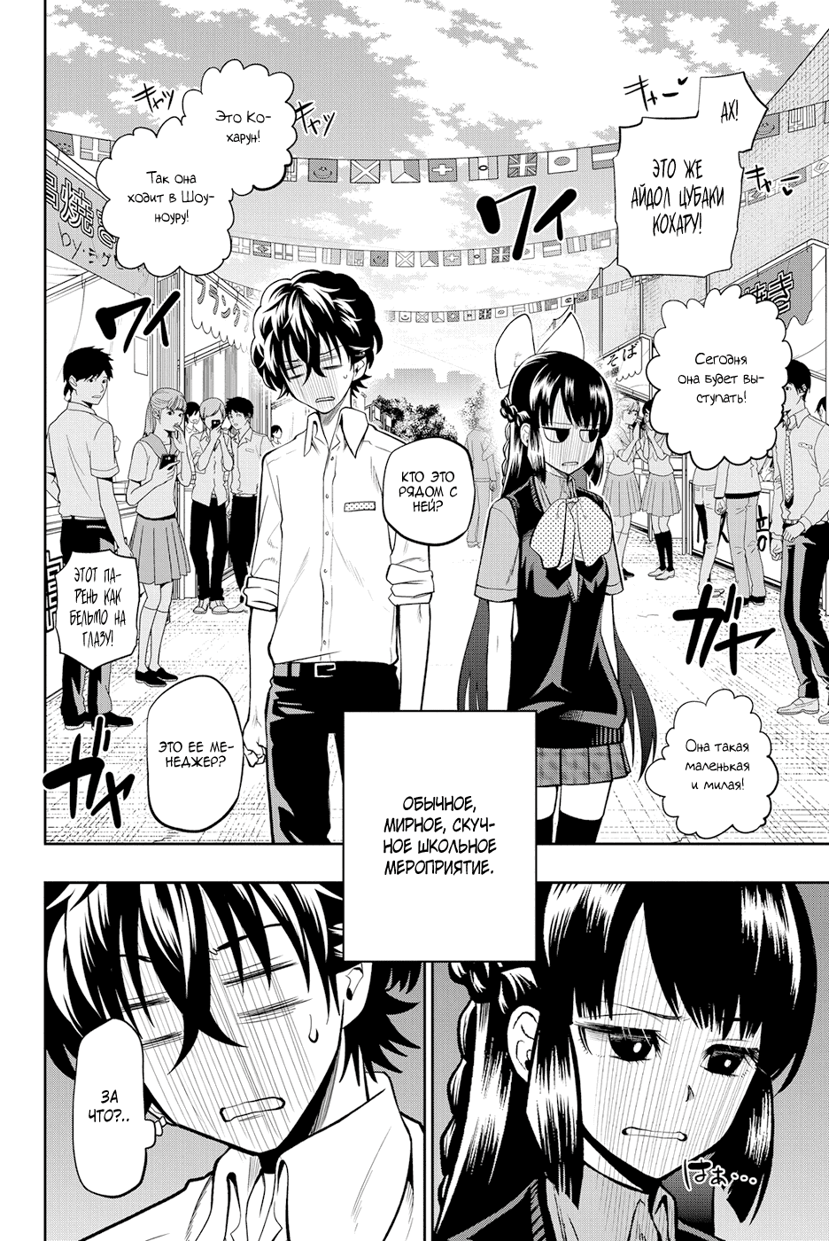 Манга Хошино, закрой глаза - Глава 39 Страница 4