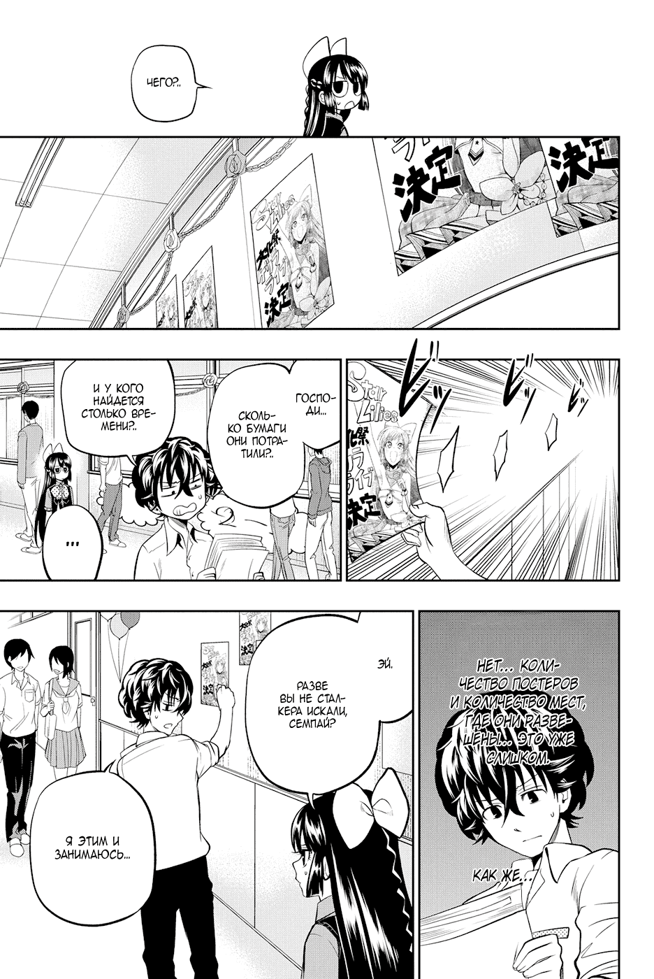 Манга Хошино, закрой глаза - Глава 39 Страница 9