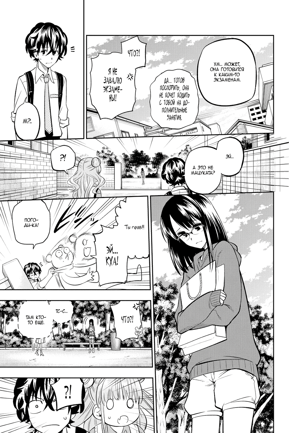 Манга Хошино, закрой глаза - Глава 42 Страница 11