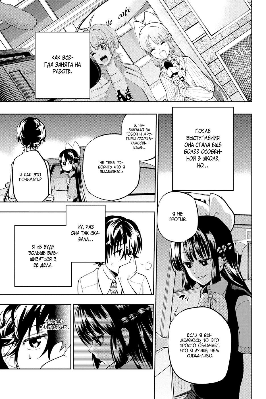 Манга Хошино, закрой глаза - Глава 42 Страница 5