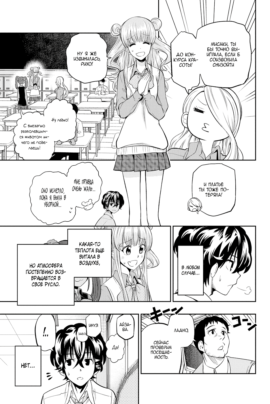 Манга Хошино, закрой глаза - Глава 42 Страница 7