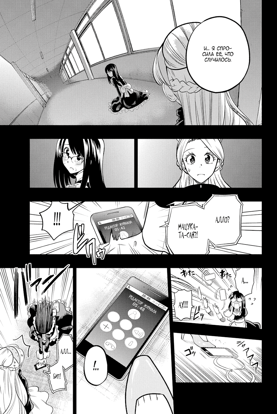 Манга Хошино, закрой глаза - Глава 42 Страница 17