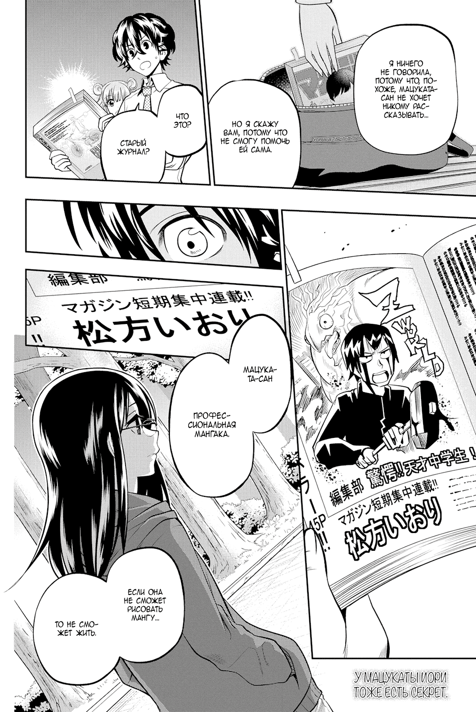 Манга Хошино, закрой глаза - Глава 42 Страница 22