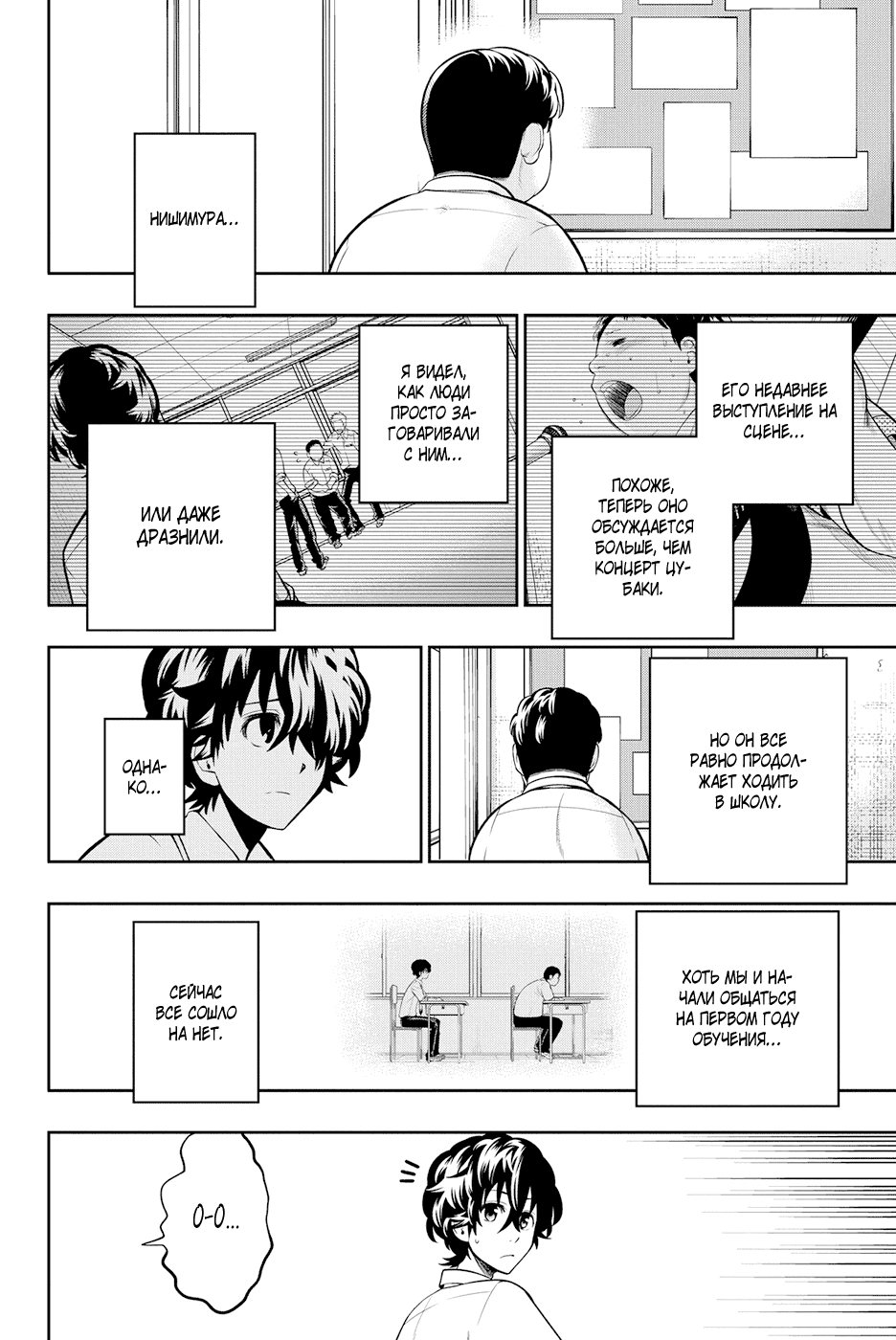 Манга Хошино, закрой глаза - Глава 42 Страница 6