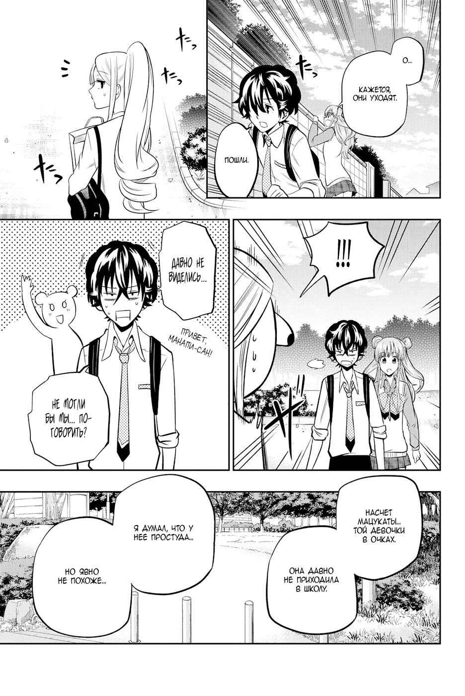 Манга Хошино, закрой глаза - Глава 42 Страница 15