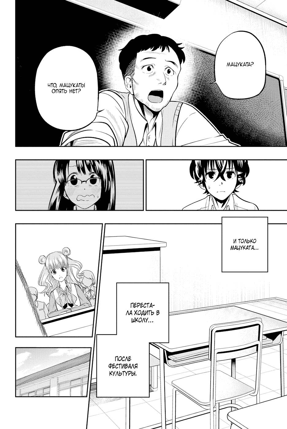 Манга Хошино, закрой глаза - Глава 42 Страница 8