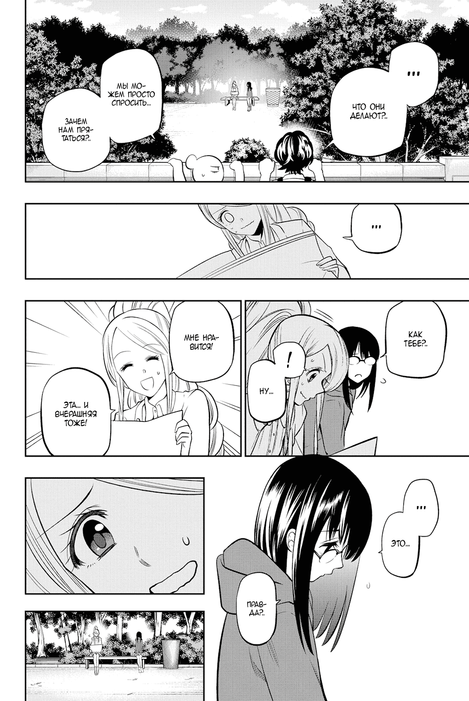 Манга Хошино, закрой глаза - Глава 42 Страница 14