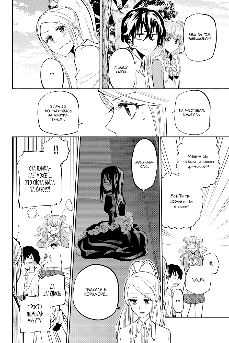 Манга Хошино, закрой глаза - Глава 42 Страница 16