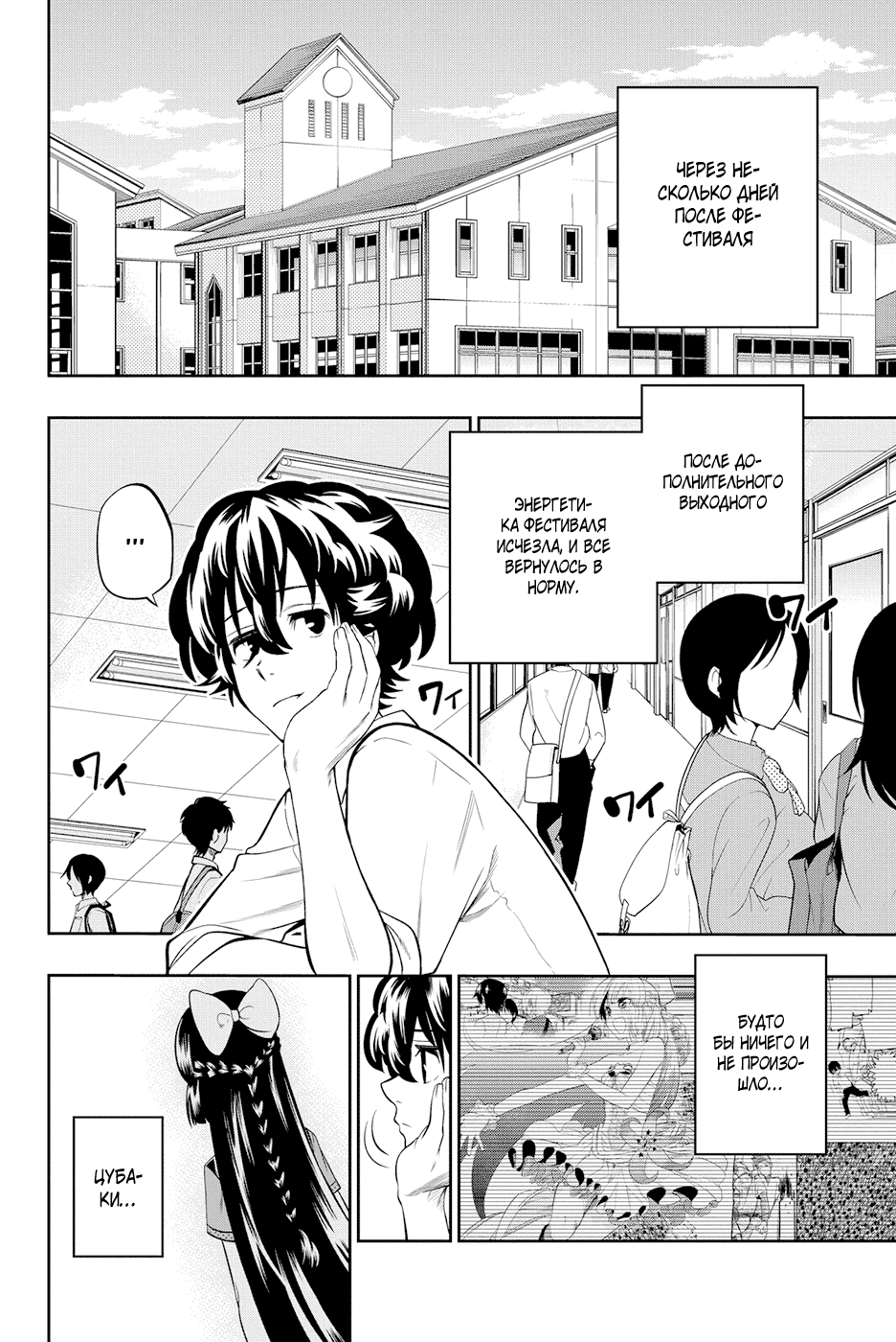 Манга Хошино, закрой глаза - Глава 42 Страница 4