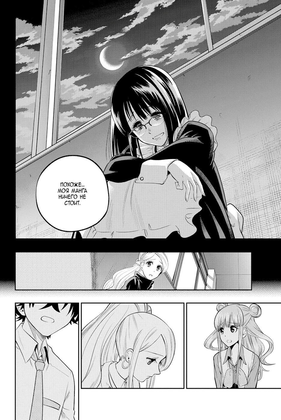 Манга Хошино, закрой глаза - Глава 42 Страница 20