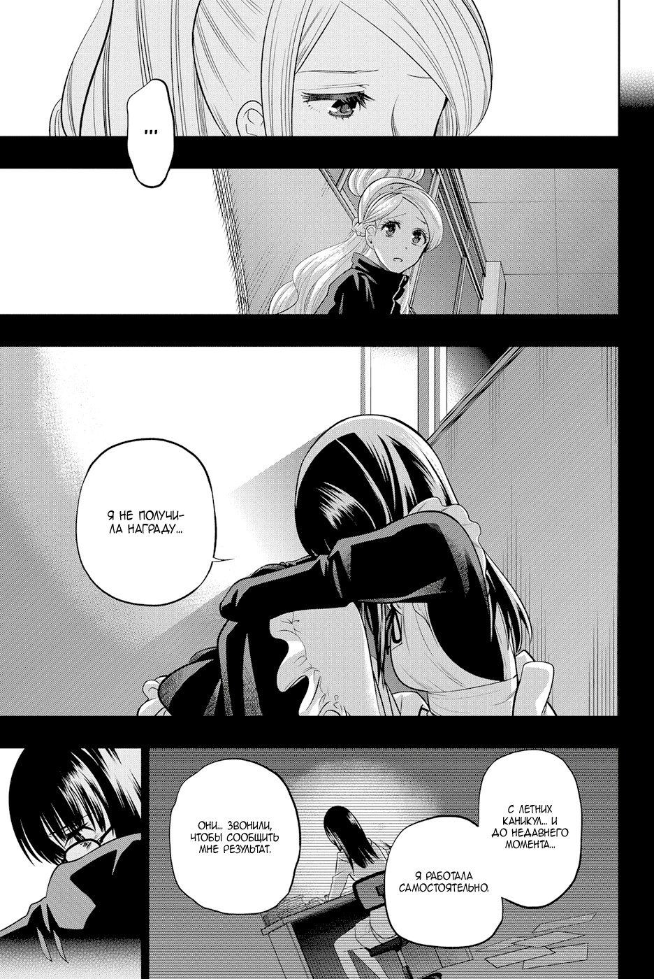 Манга Хошино, закрой глаза - Глава 42 Страница 19