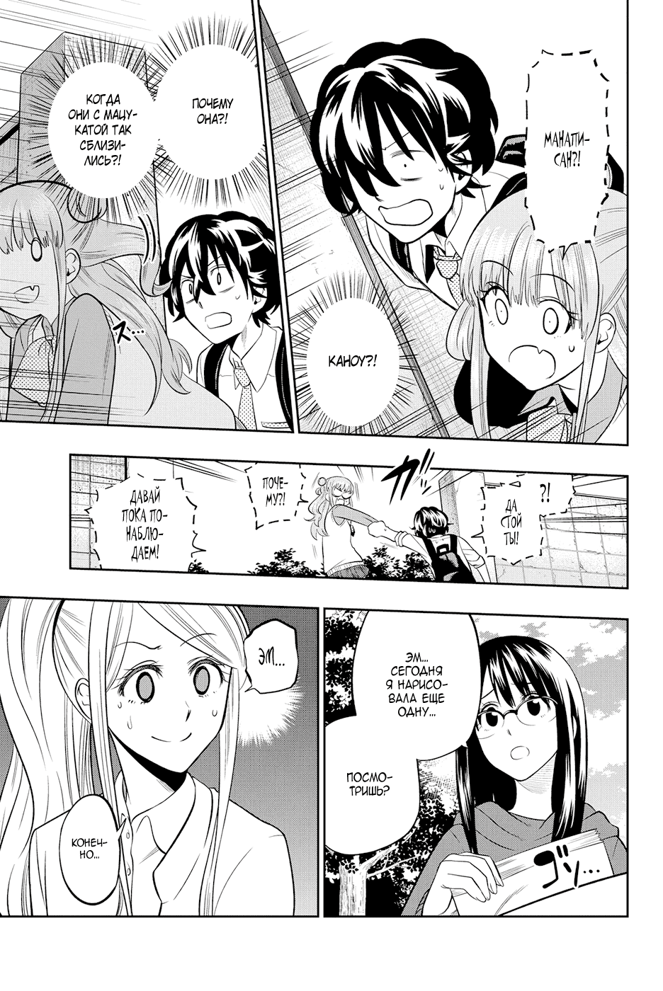 Манга Хошино, закрой глаза - Глава 42 Страница 13