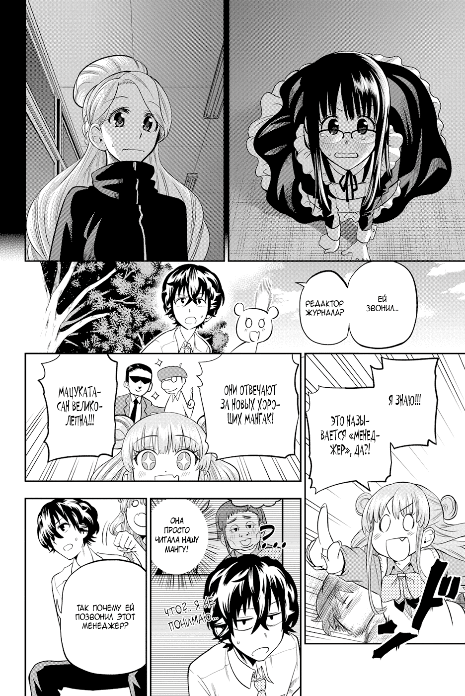 Манга Хошино, закрой глаза - Глава 42 Страница 18