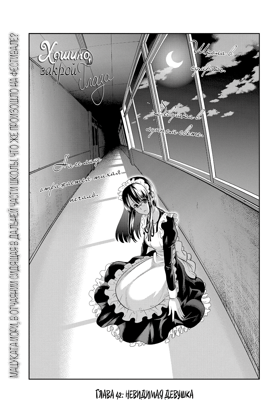 Манга Хошино, закрой глаза - Глава 42 Страница 3