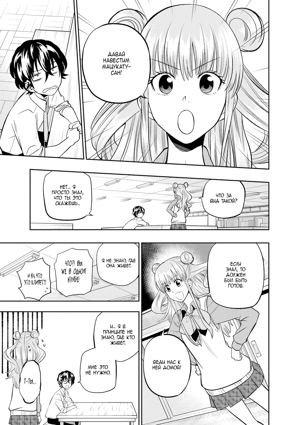 Манга Хошино, закрой глаза - Глава 42 Страница 9