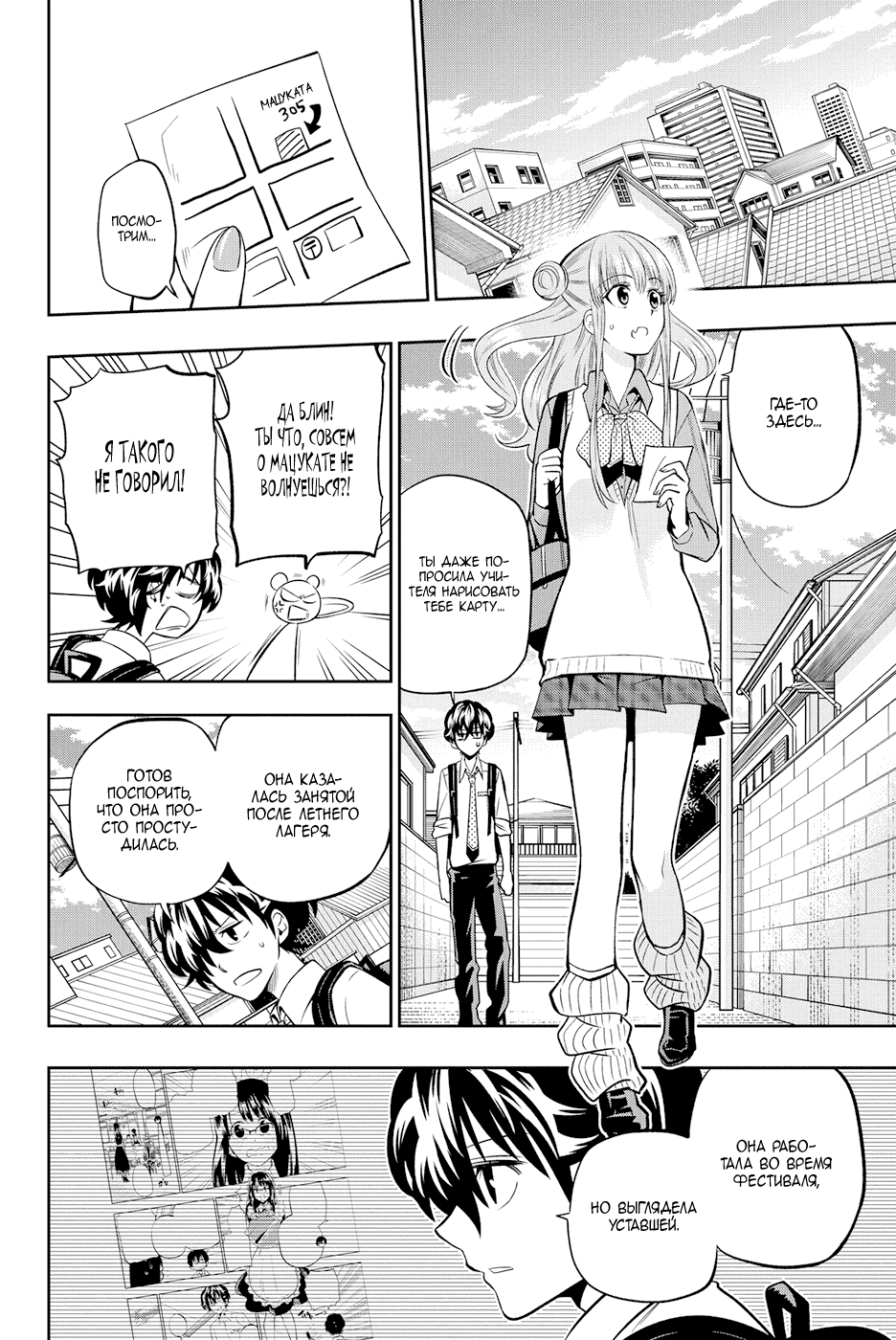 Манга Хошино, закрой глаза - Глава 42 Страница 10