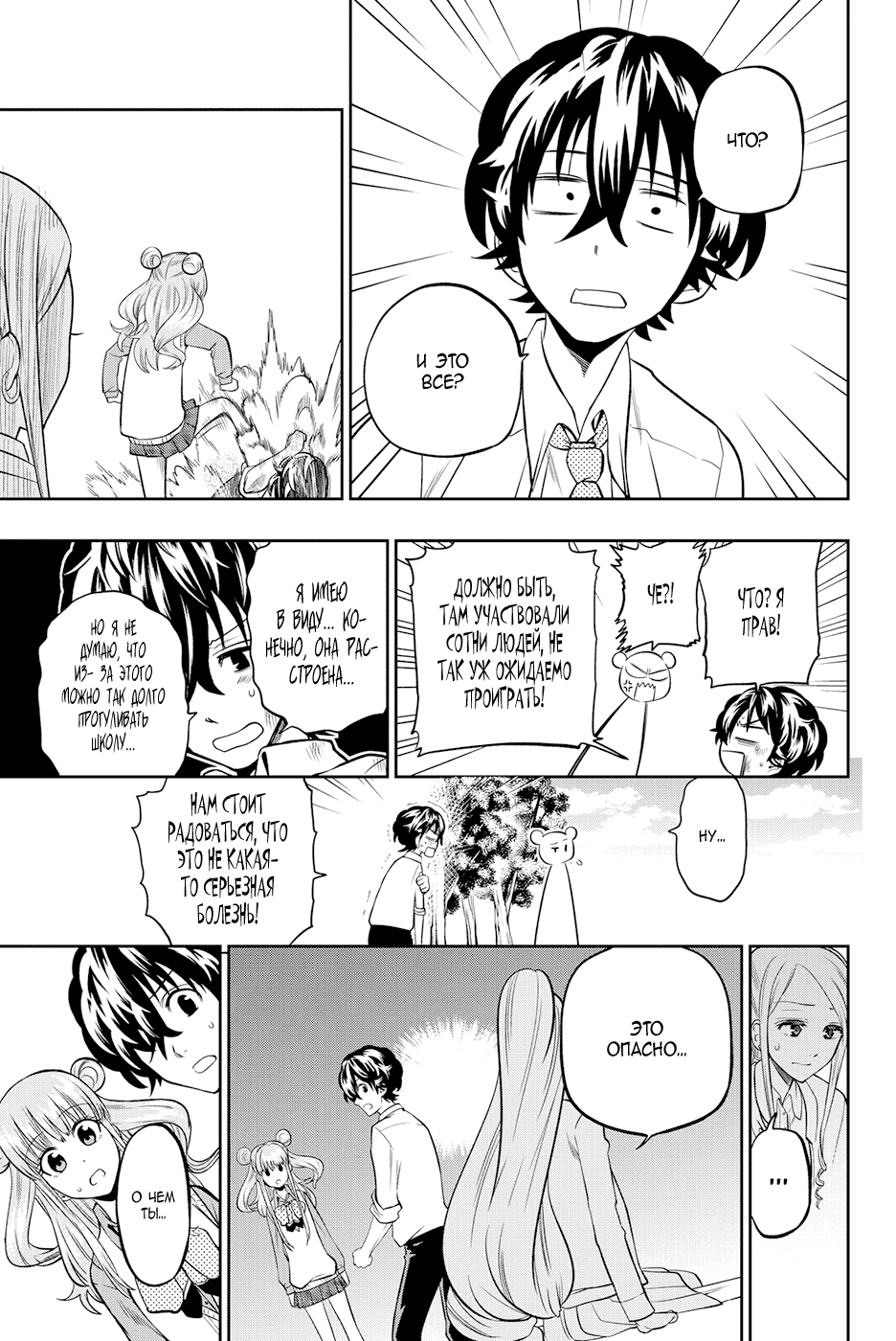 Манга Хошино, закрой глаза - Глава 42 Страница 21