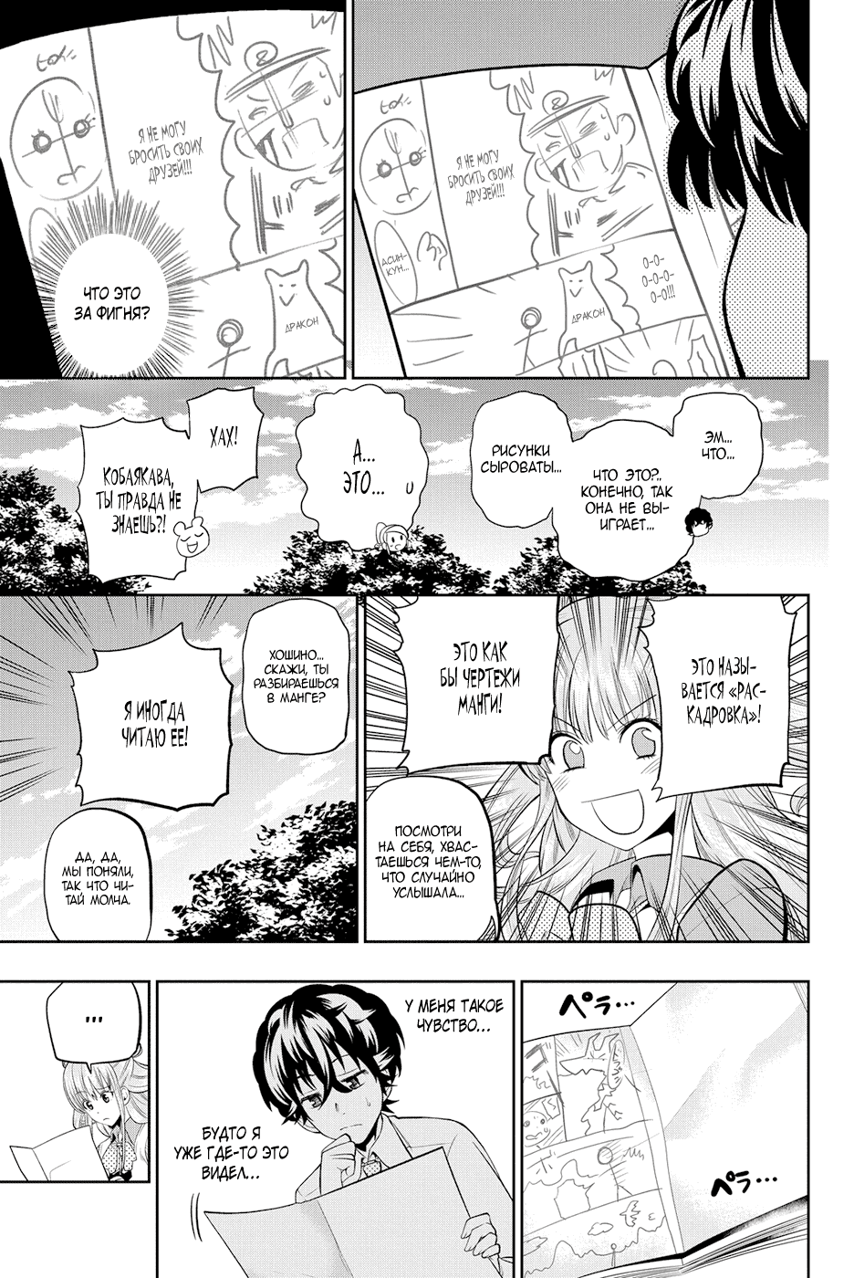 Манга Хошино, закрой глаза - Глава 43 Страница 12