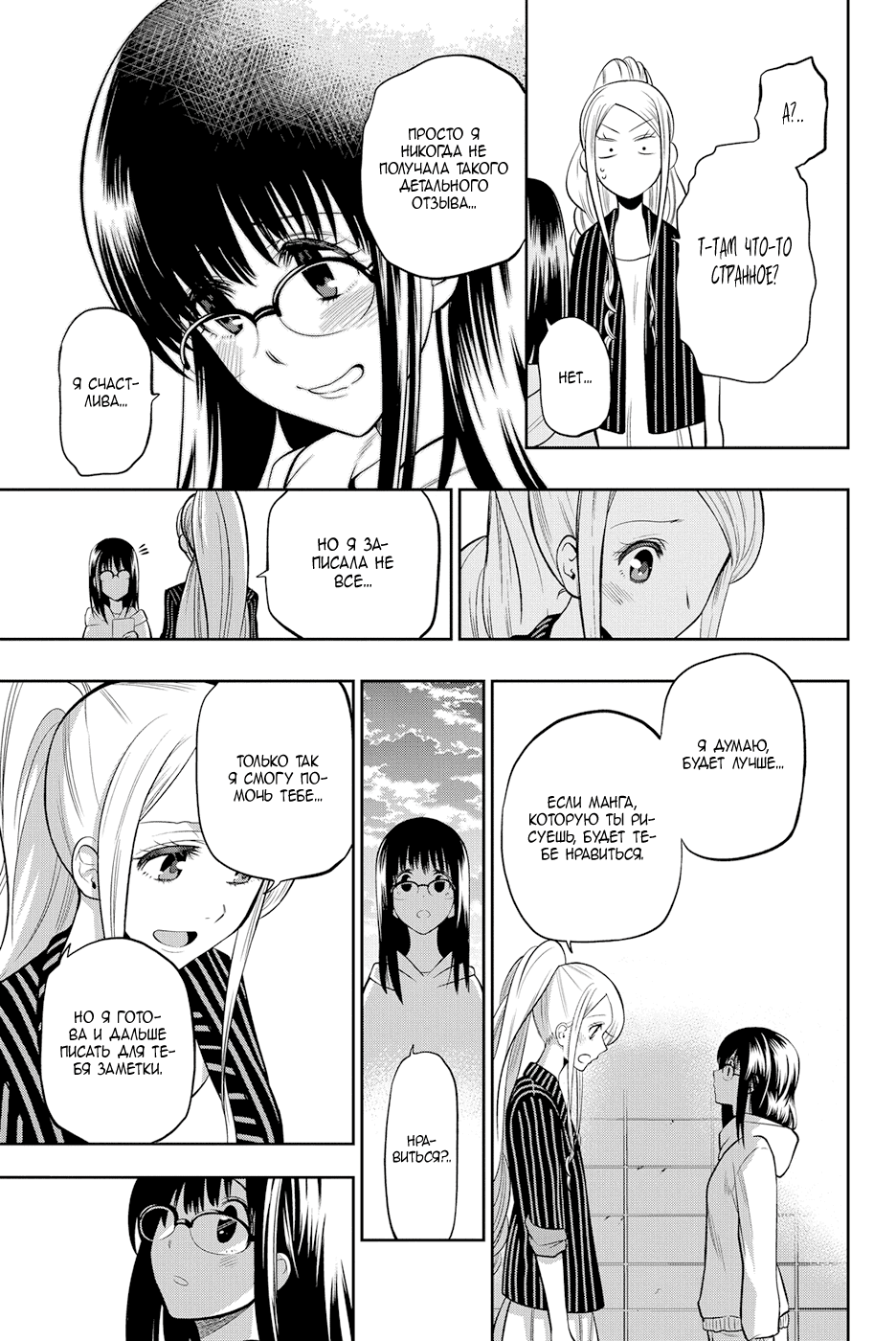 Манга Хошино, закрой глаза - Глава 43 Страница 20