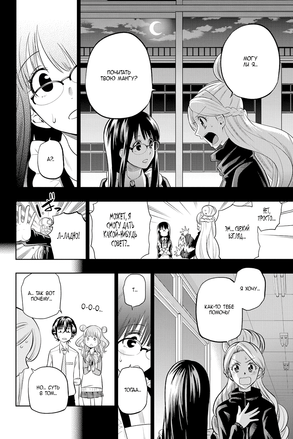 Манга Хошино, закрой глаза - Глава 43 Страница 9