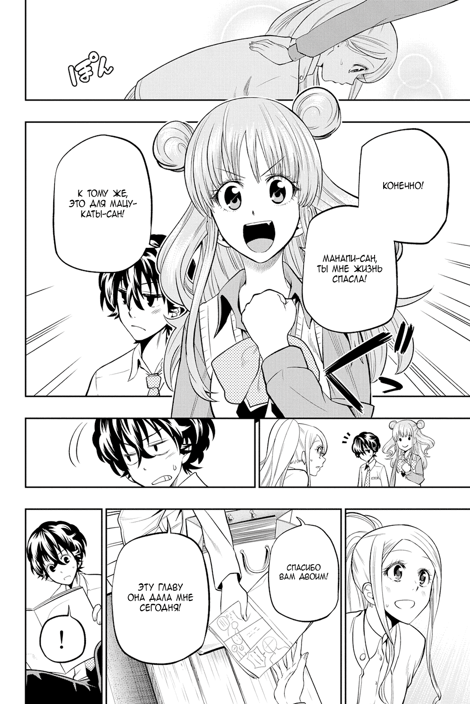 Манга Хошино, закрой глаза - Глава 43 Страница 11