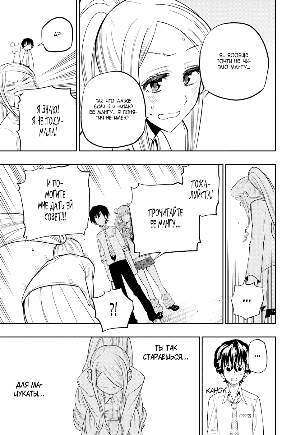 Манга Хошино, закрой глаза - Глава 43 Страница 10