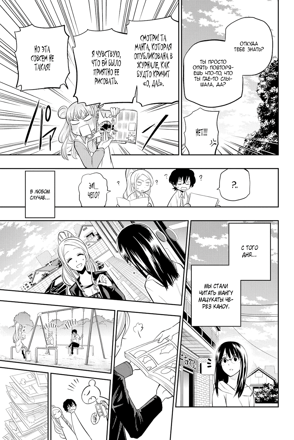 Манга Хошино, закрой глаза - Глава 43 Страница 14