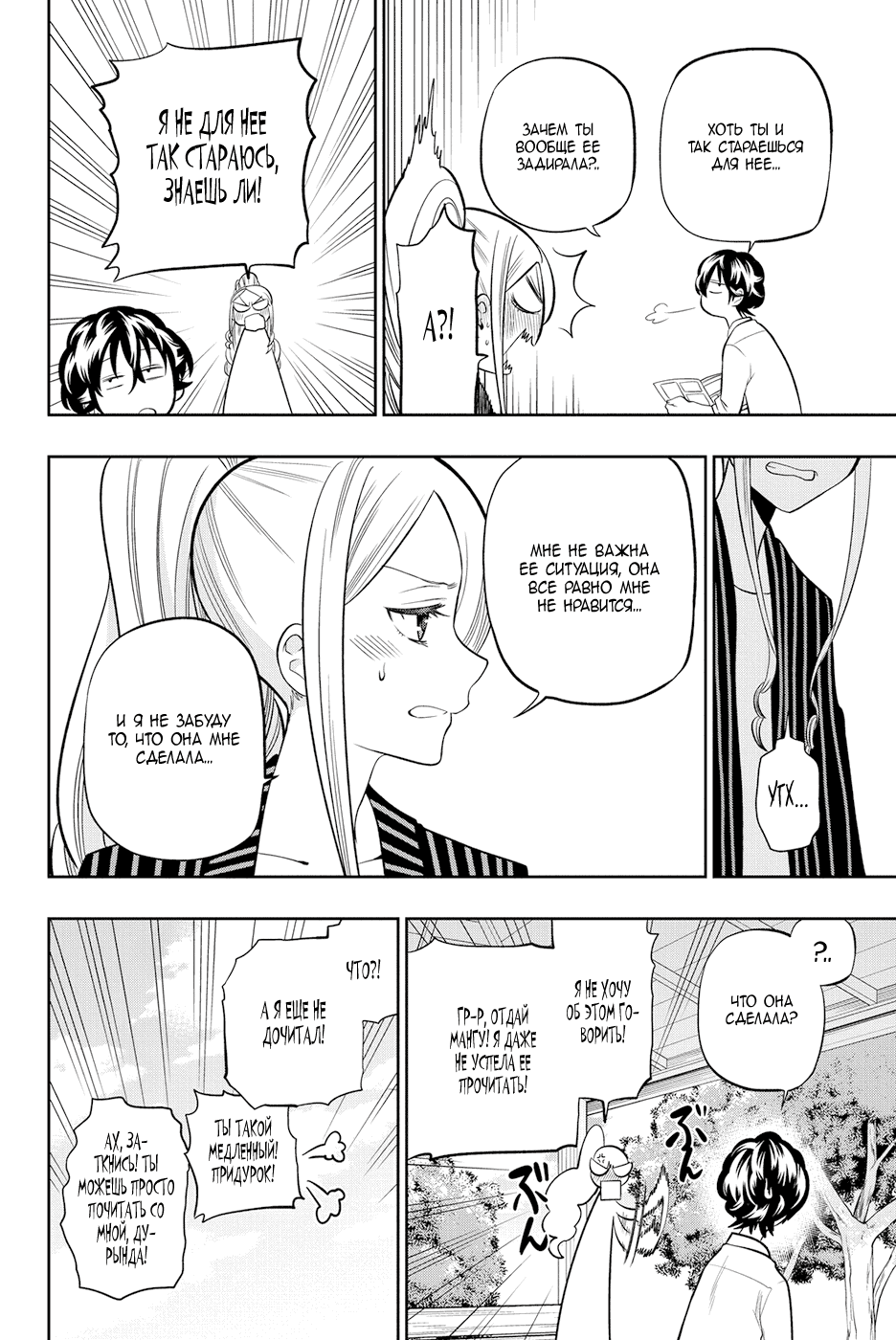 Манга Хошино, закрой глаза - Глава 43 Страница 17