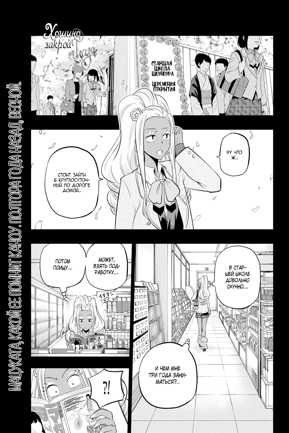 Манга Хошино, закрой глаза - Глава 43 Страница 2