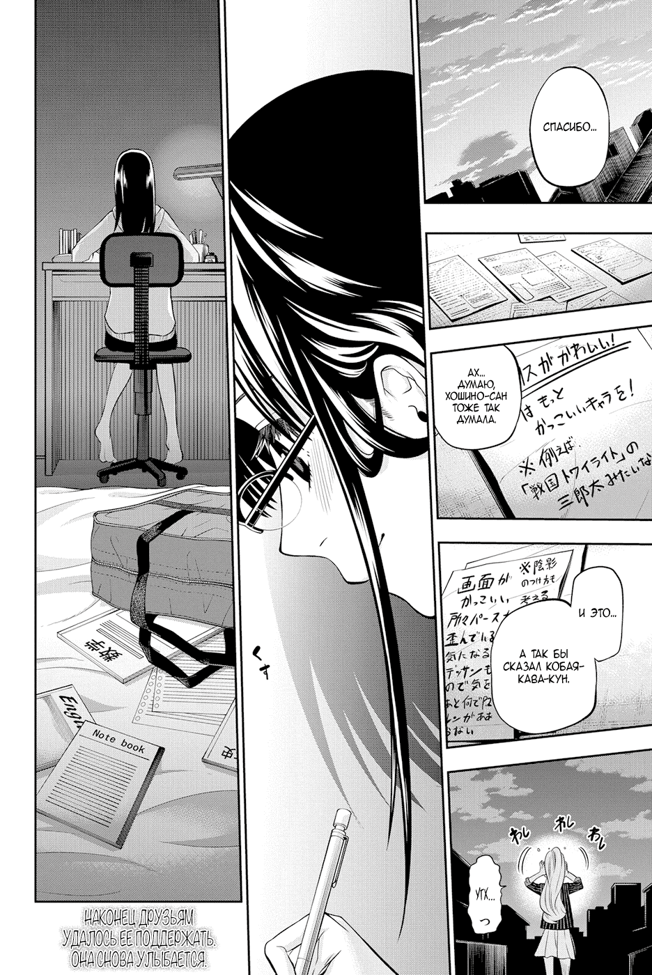 Манга Хошино, закрой глаза - Глава 43 Страница 21