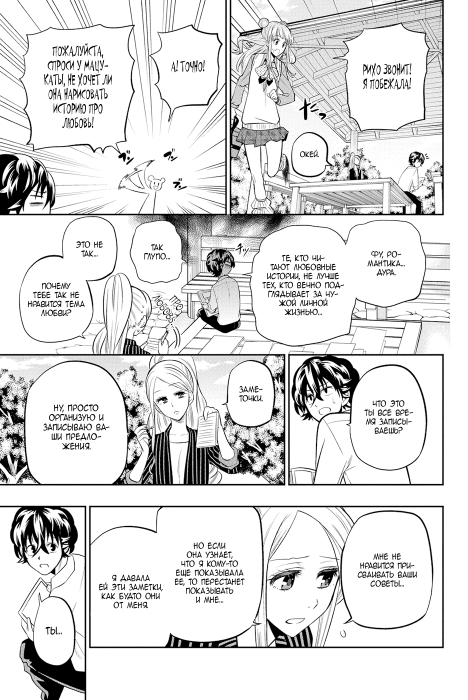 Манга Хошино, закрой глаза - Глава 43 Страница 16