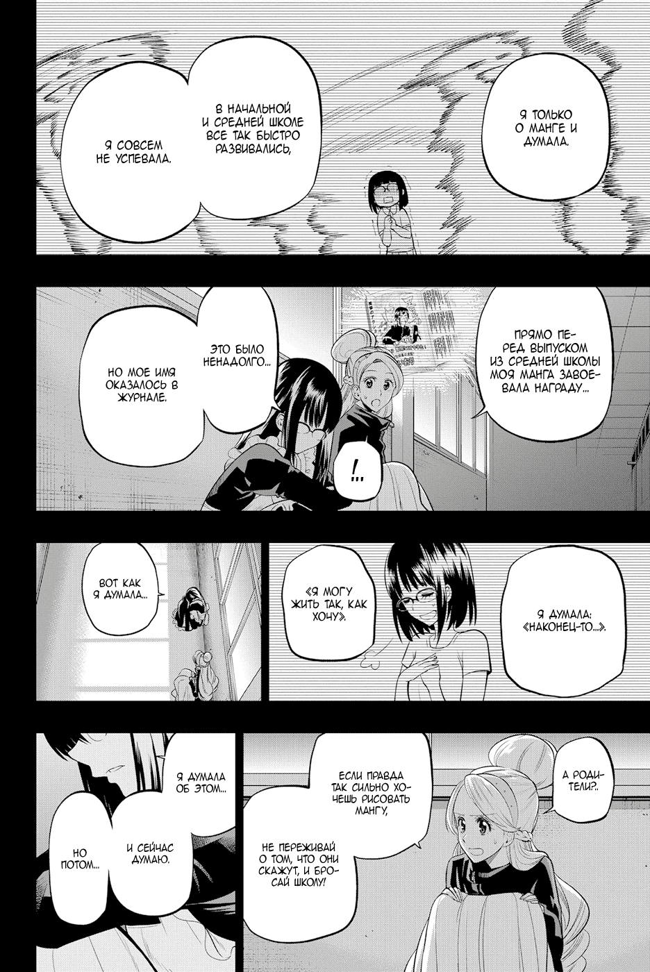 Манга Хошино, закрой глаза - Глава 43 Страница 7