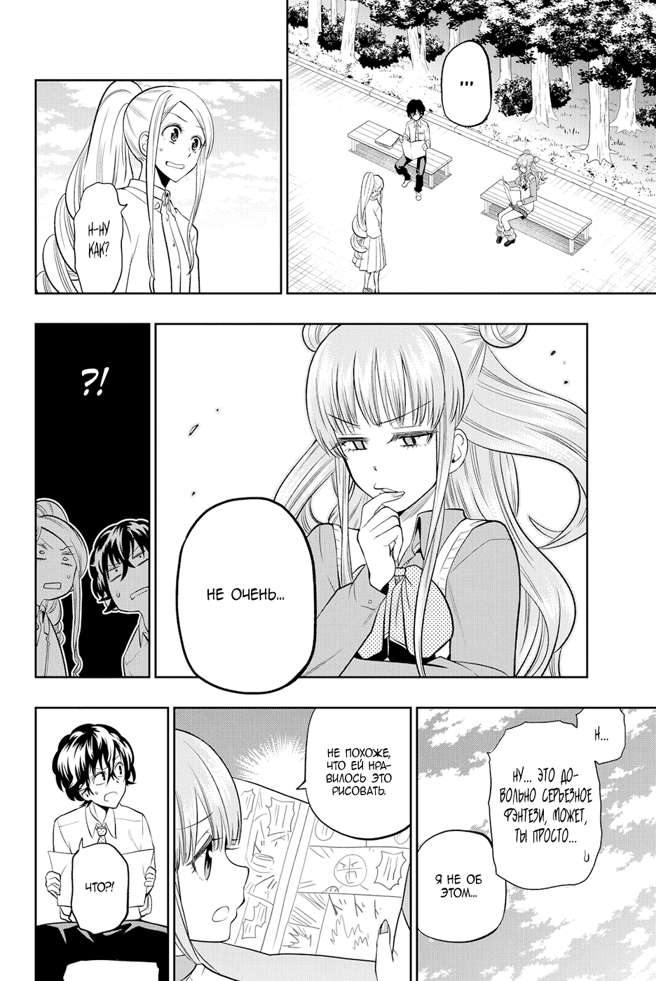 Манга Хошино, закрой глаза - Глава 43 Страница 13