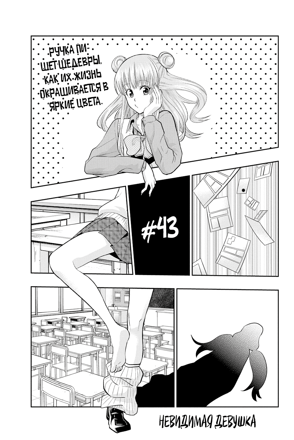 Манга Хошино, закрой глаза - Глава 43 Страница 4