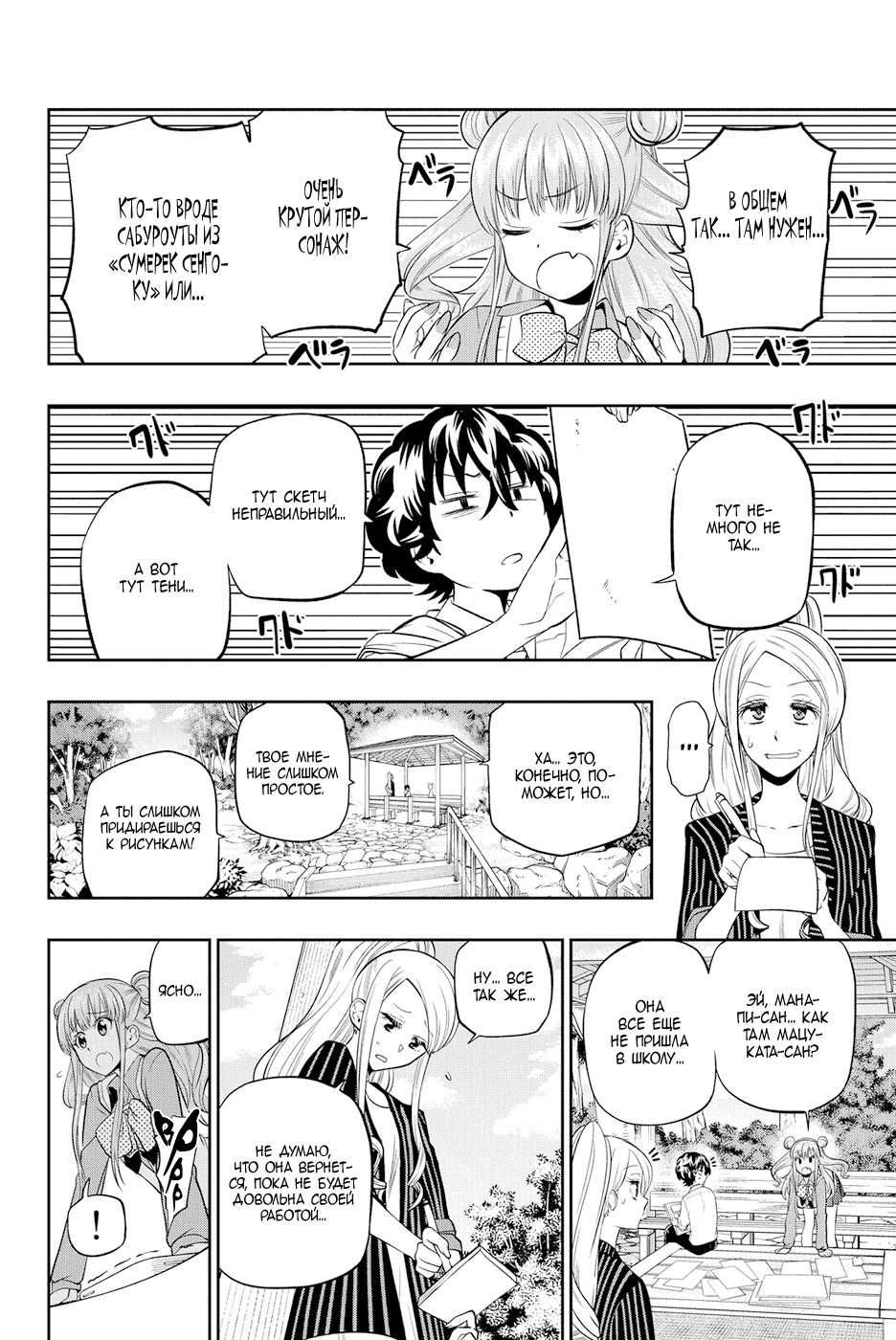 Манга Хошино, закрой глаза - Глава 43 Страница 15