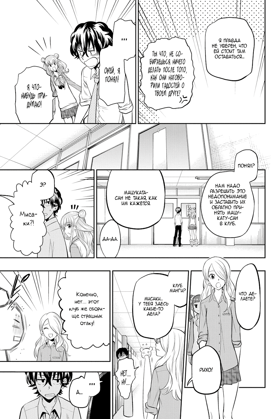 Манга Хошино, закрой глаза - Глава 44 Страница 12