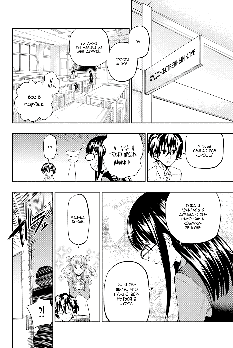 Манга Хошино, закрой глаза - Глава 44 Страница 7