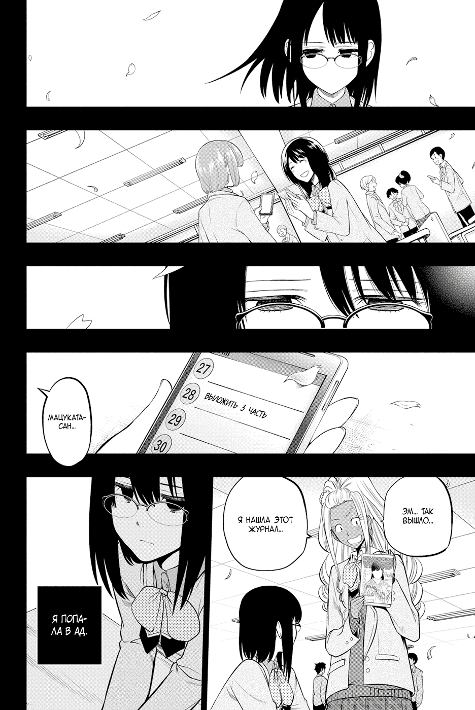 Манга Хошино, закрой глаза - Глава 44 Страница 3